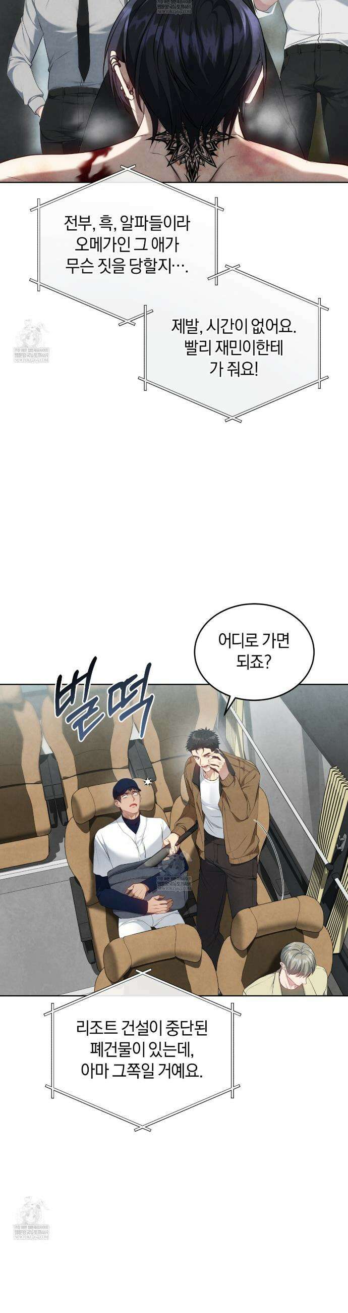 상극 세계 31화(시즌 1 최종화) 5