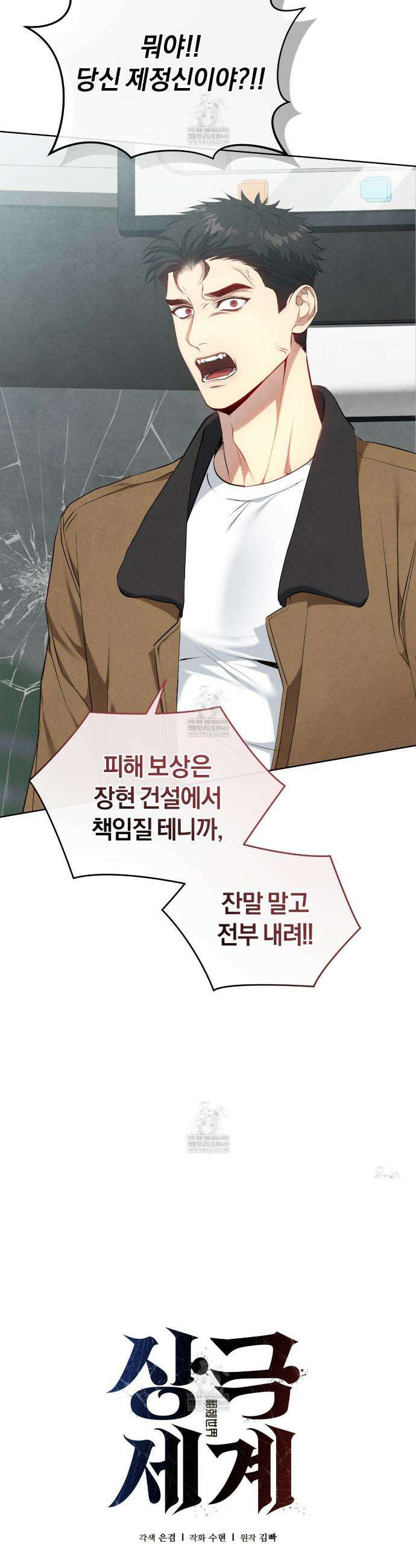 상극 세계 31화(시즌 1 최종화) 9