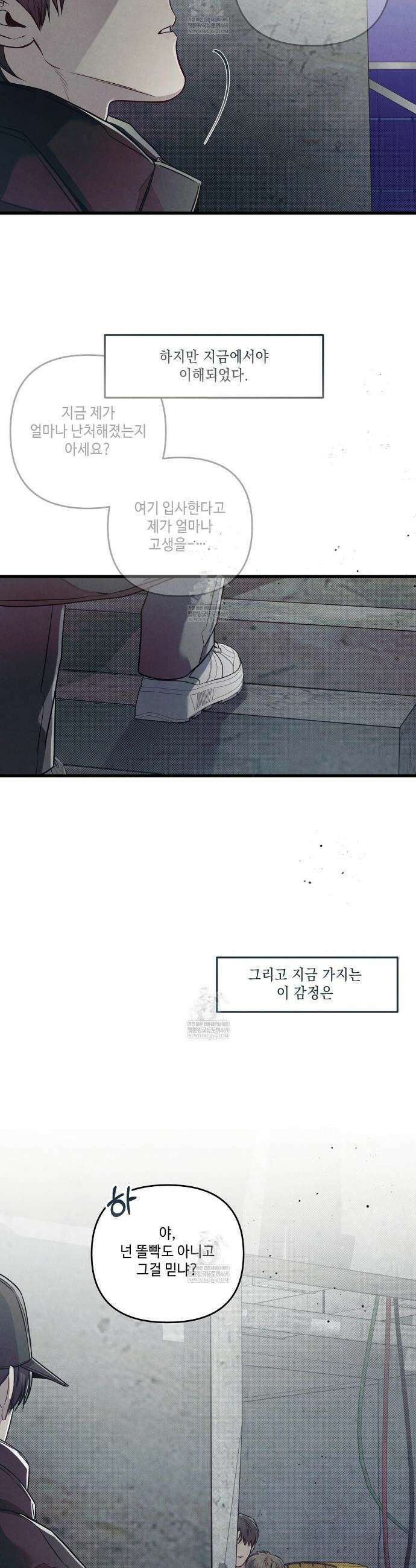 공과 사는 구분해! 85화 8