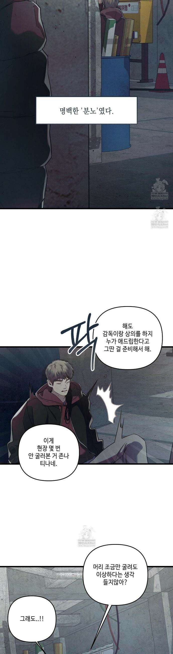 공과 사는 구분해! 85화 9