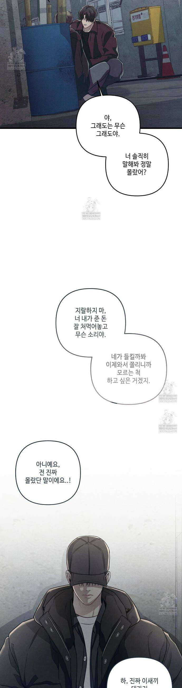 공과 사는 구분해! 85화 10