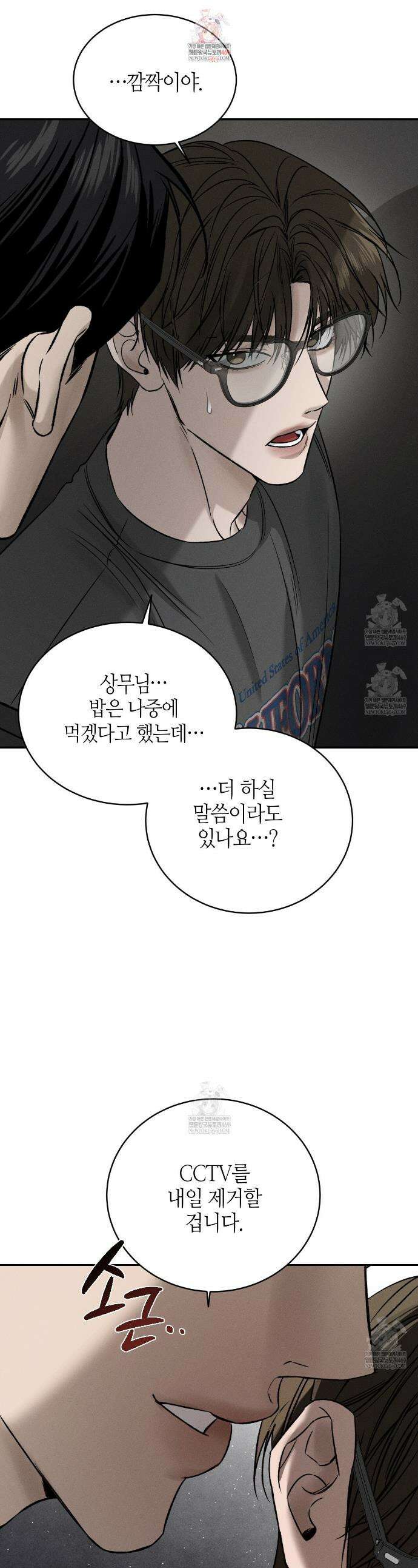 죽어 마땅한 것들 14화 1
