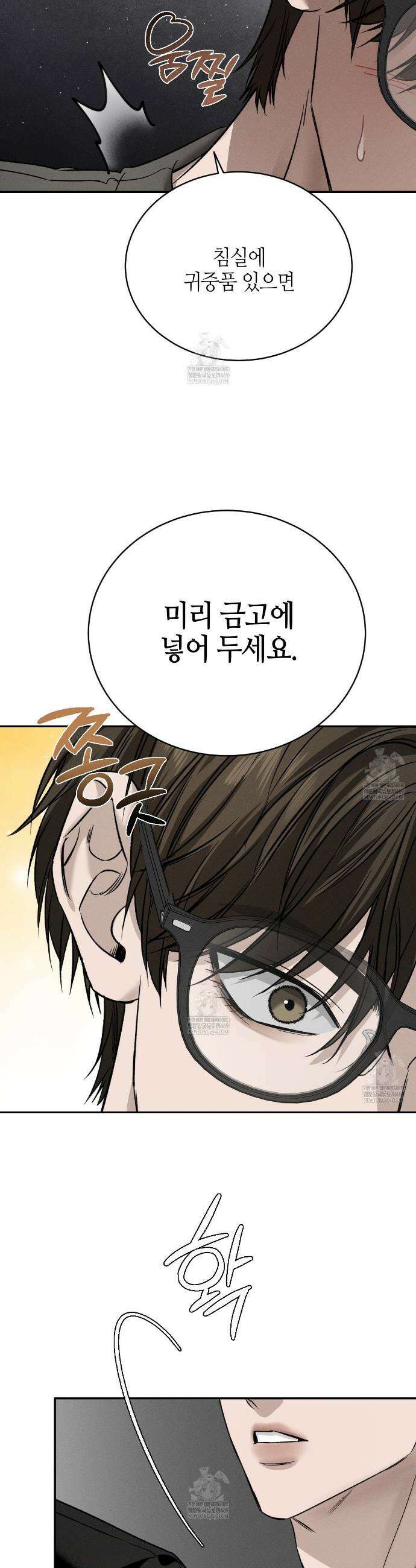 죽어 마땅한 것들 14화 2