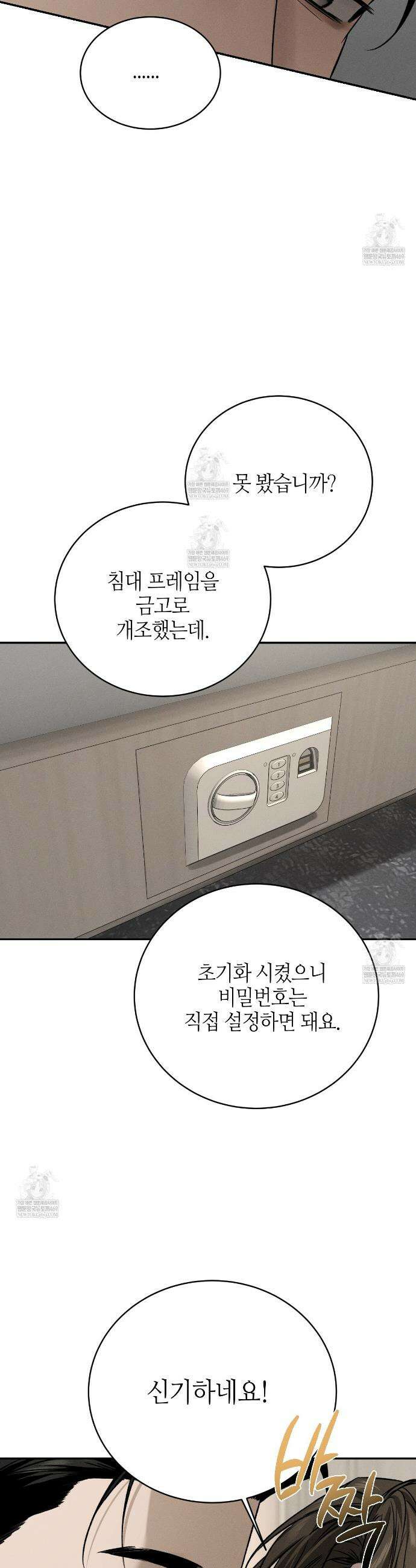 죽어 마땅한 것들 14화 4
