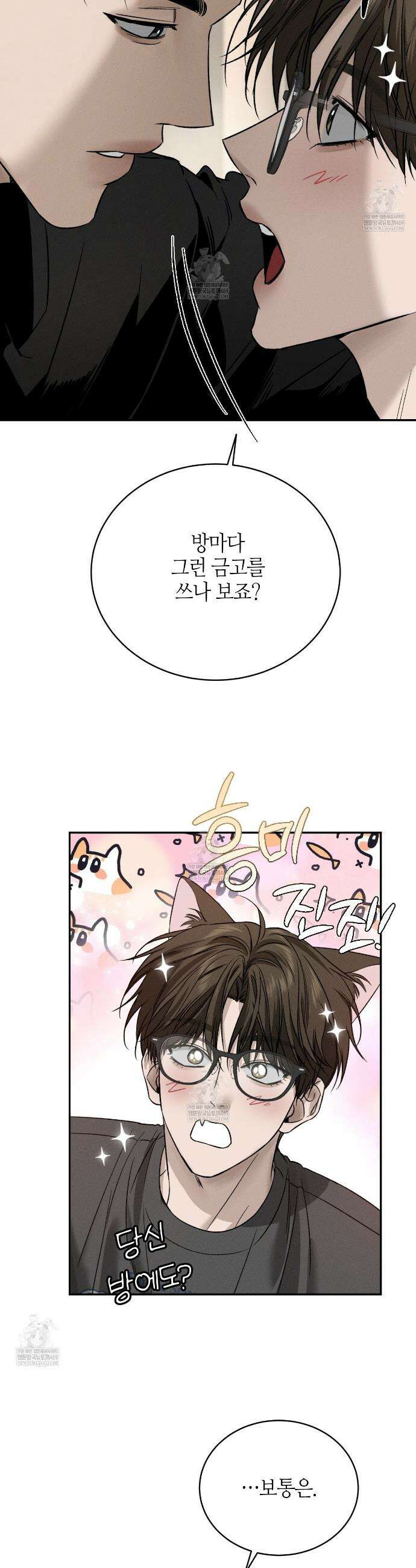 죽어 마땅한 것들 14화 5