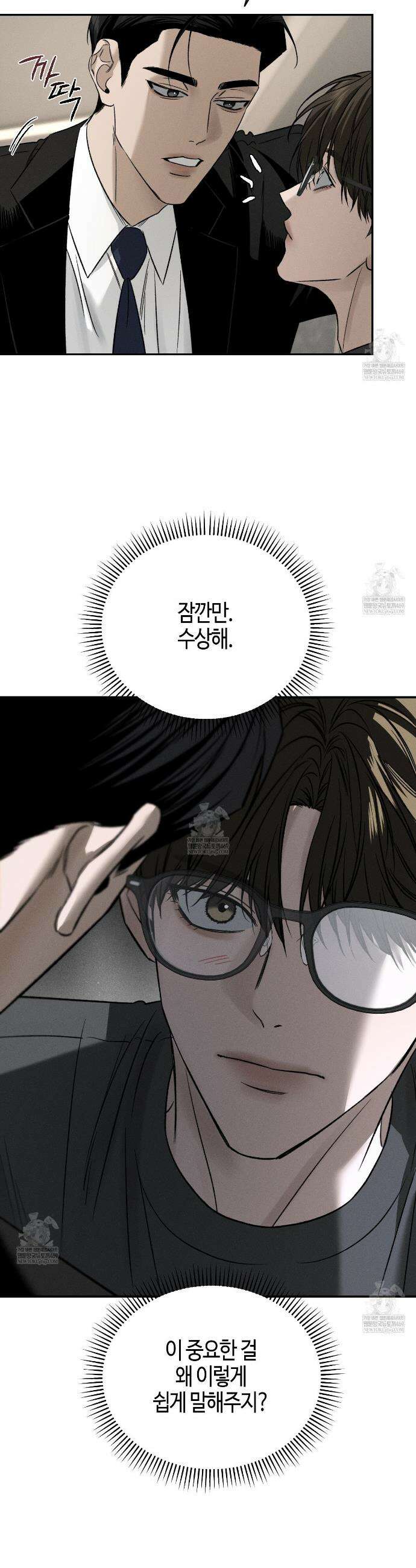 죽어 마땅한 것들 14화 6
