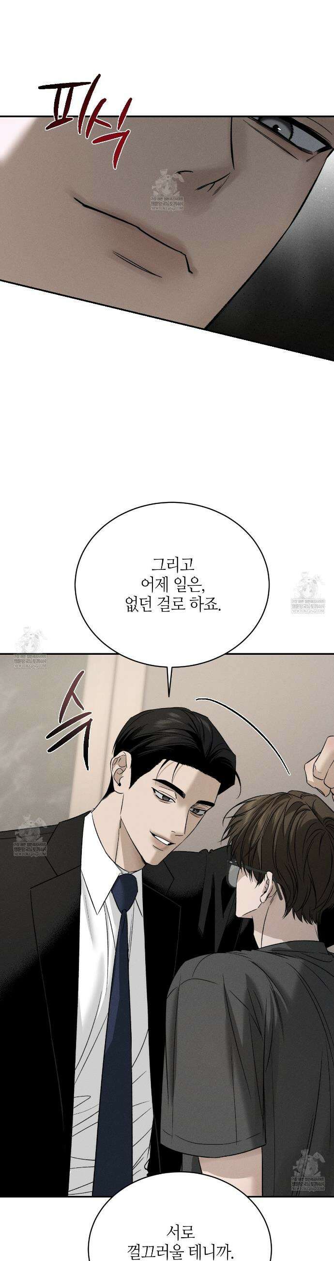 죽어 마땅한 것들 14화 7
