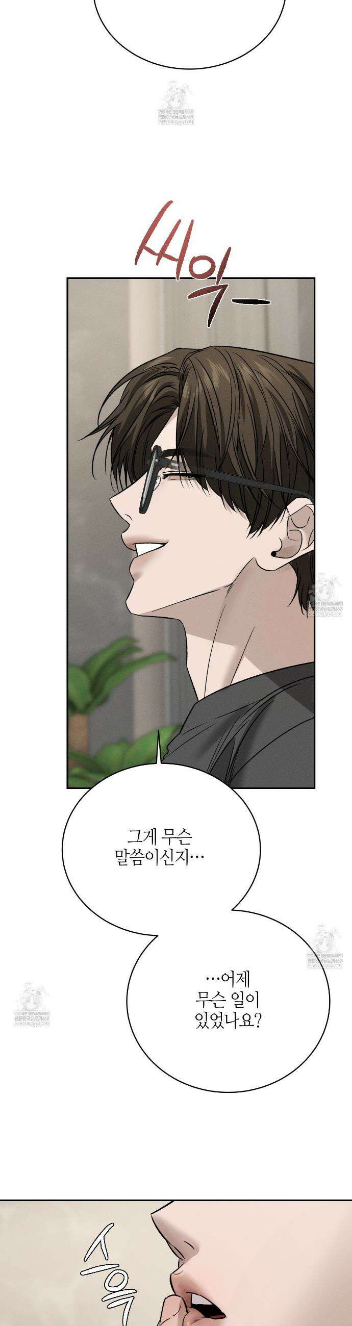 죽어 마땅한 것들 14화 8