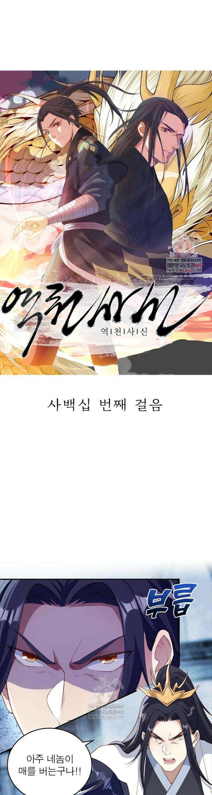 역천사신 410화 1