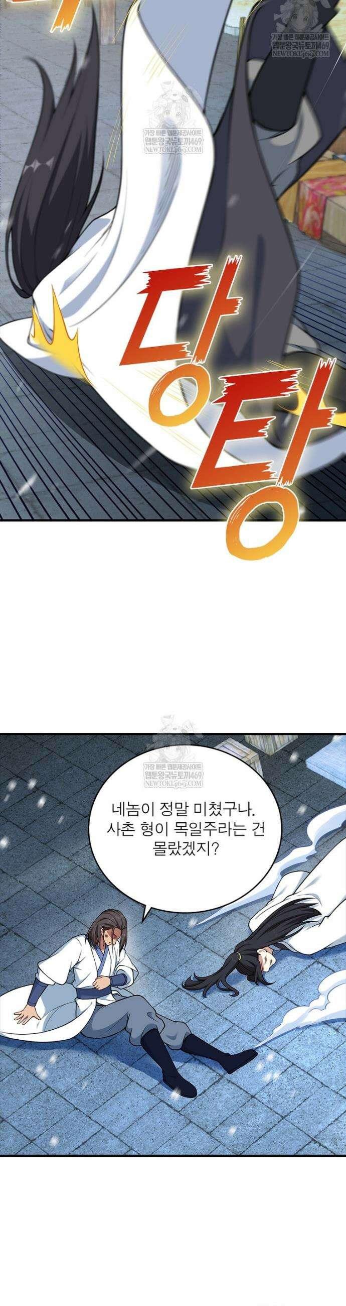 역천사신 410화 24