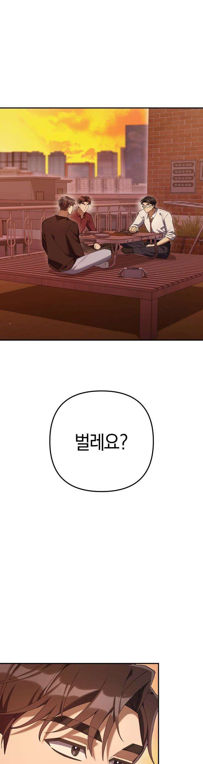 오늘도 퇴근 - 24화 벌레 잡을 준비 (3) 1