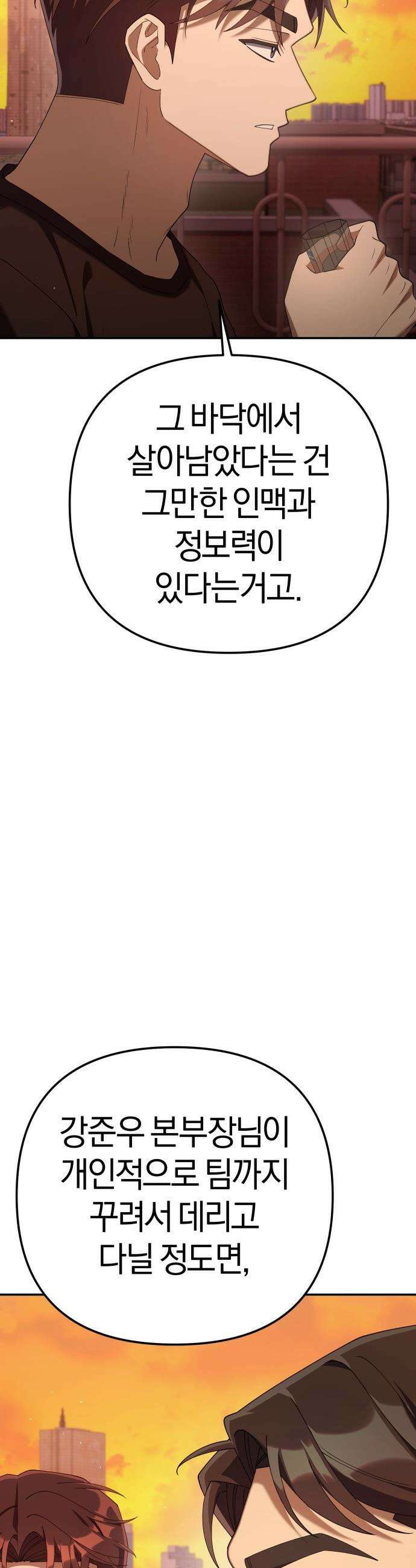오늘도 퇴근 - 24화 벌레 잡을 준비 (3) 4