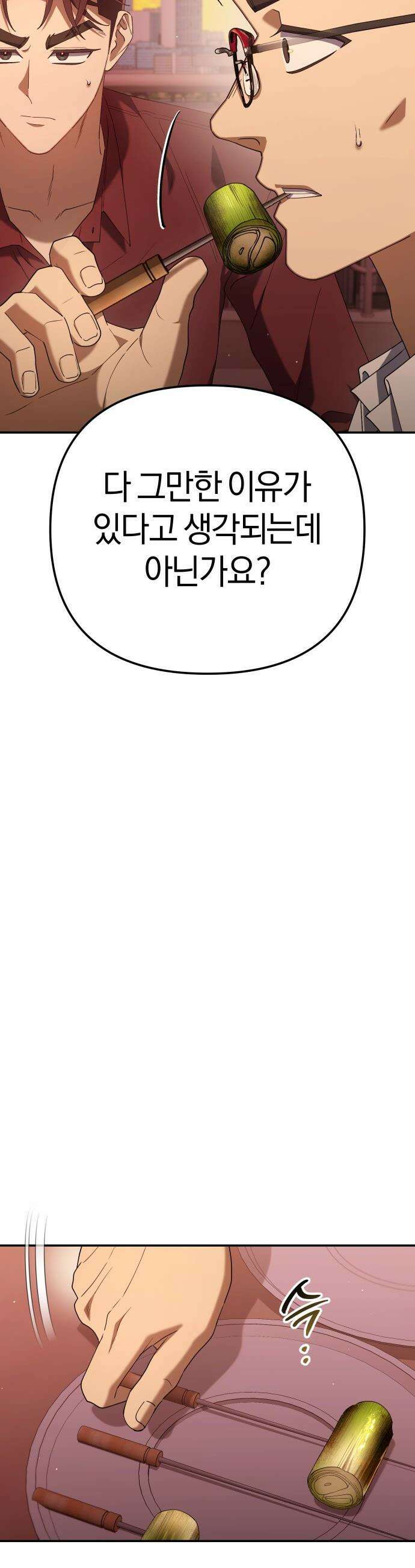 오늘도 퇴근 - 24화 벌레 잡을 준비 (3) 5