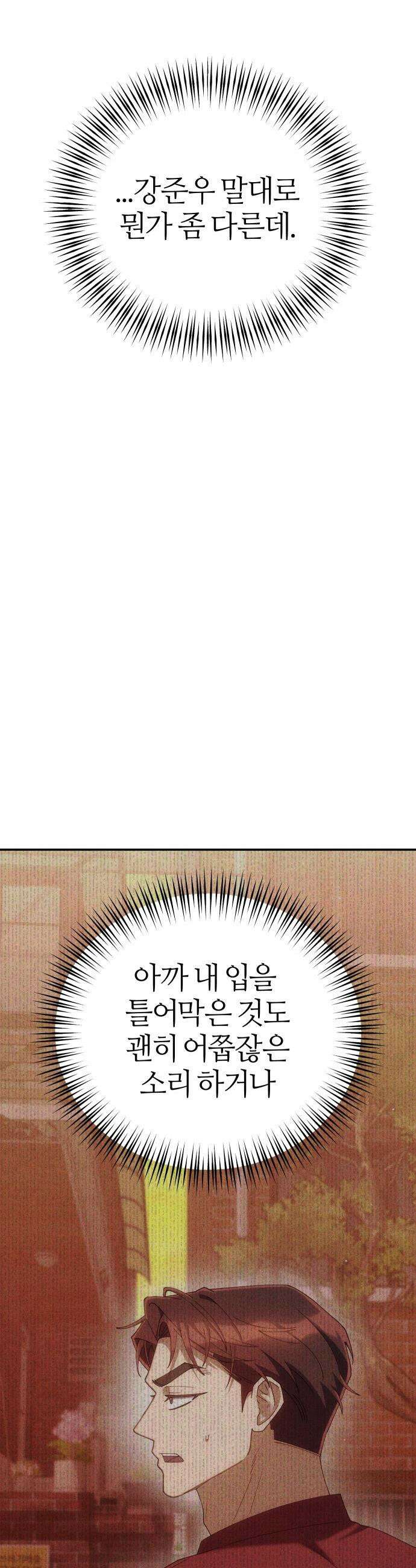 오늘도 퇴근 - 24화 벌레 잡을 준비 (3) 6