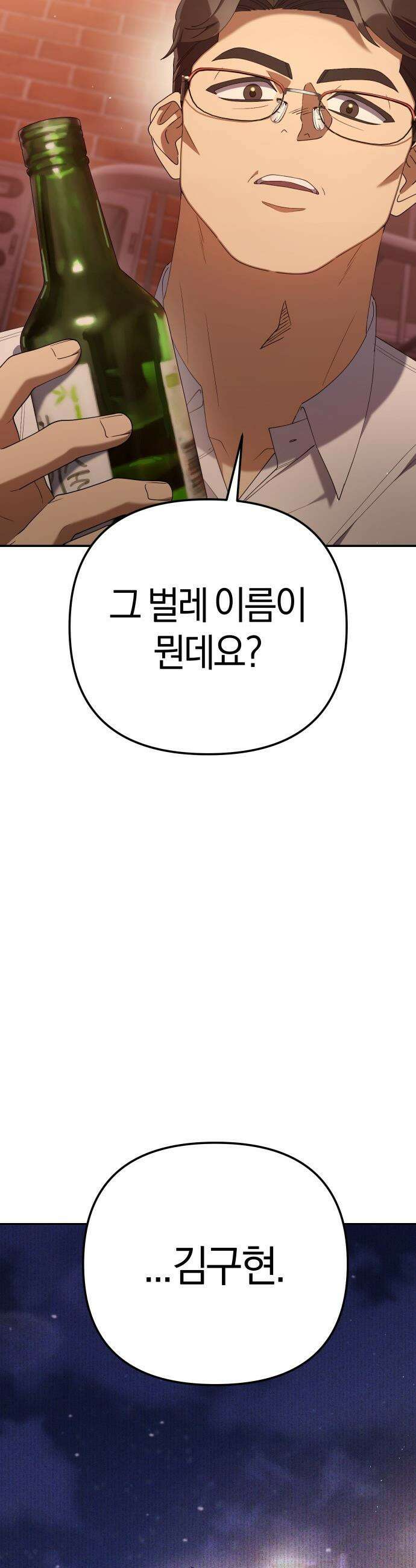 오늘도 퇴근 - 24화 벌레 잡을 준비 (3) 8