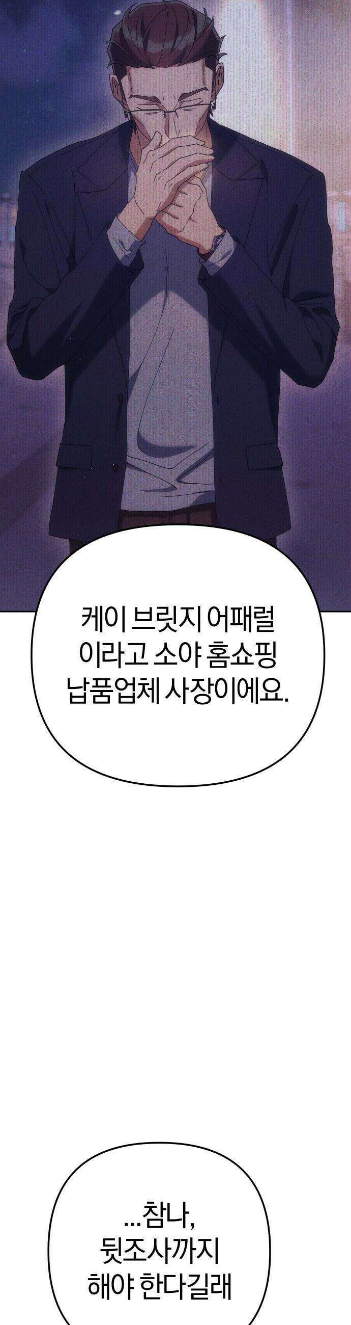 오늘도 퇴근 - 24화 벌레 잡을 준비 (3) 9