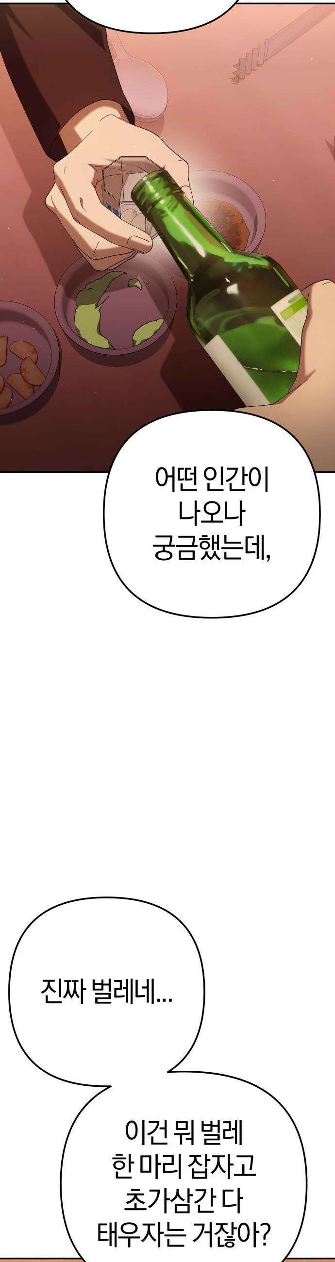 오늘도 퇴근 - 24화 벌레 잡을 준비 (3) 10
