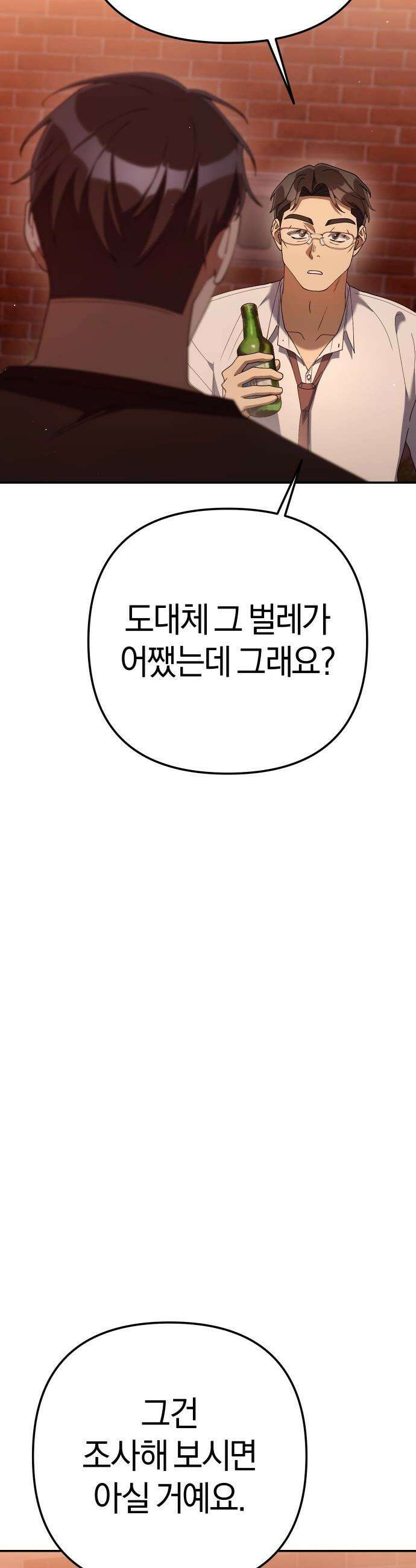 오늘도 퇴근 - 24화 벌레 잡을 준비 (3) 11