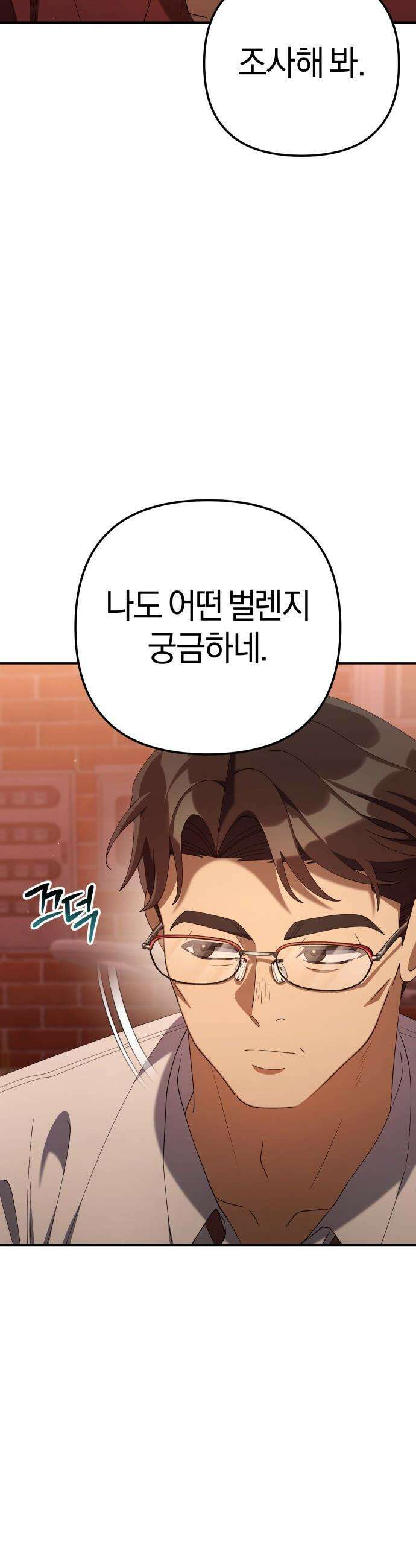 오늘도 퇴근 - 24화 벌레 잡을 준비 (3) 13