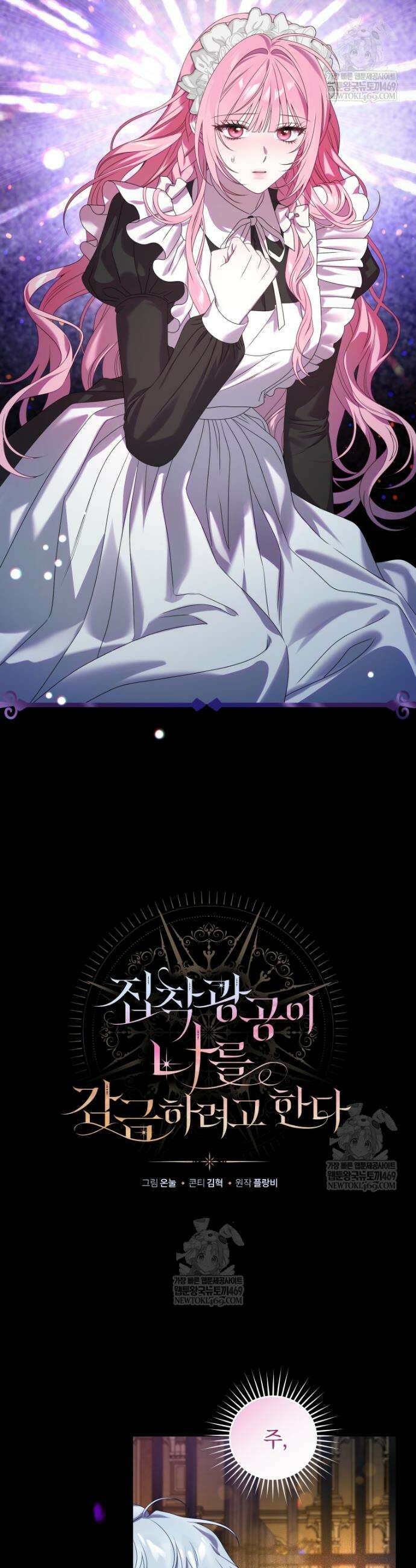 집착 광공이 나를 감금하려고 한다 7화 6
