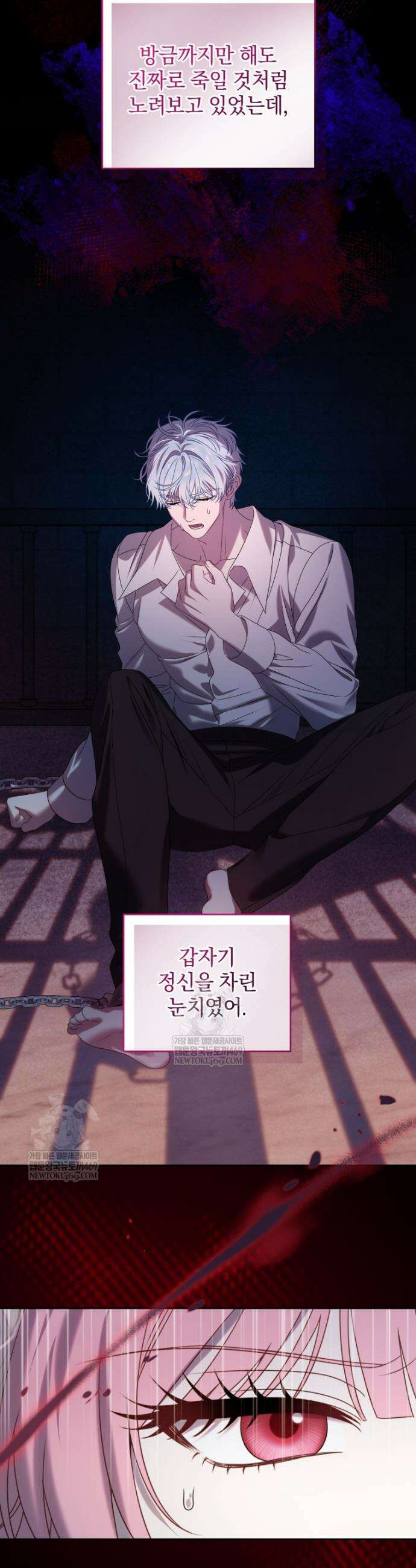 집착 광공이 나를 감금하려고 한다 7화 8