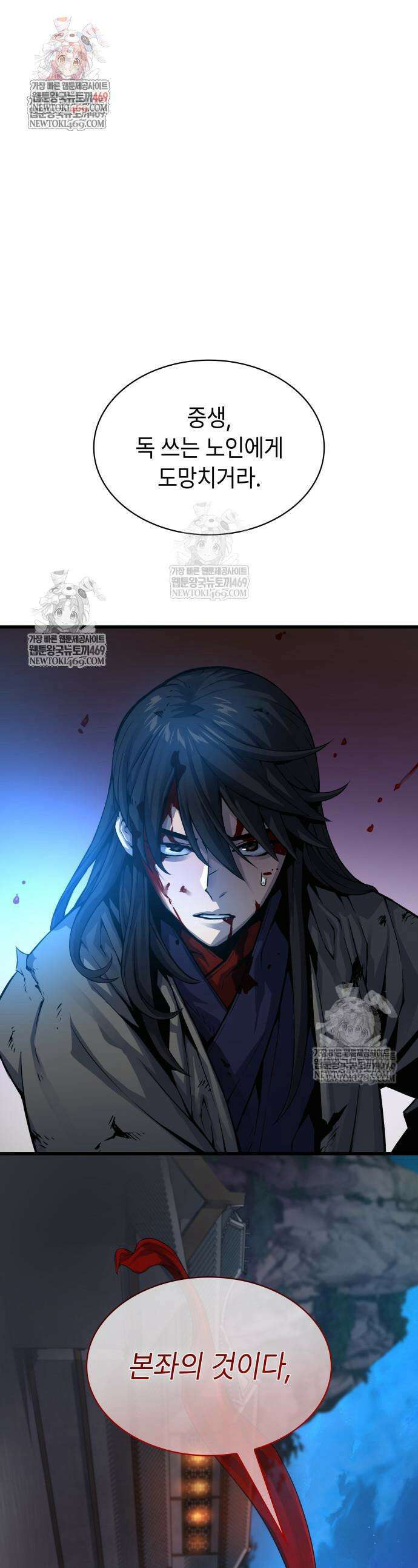 괴력 난신 106화 1