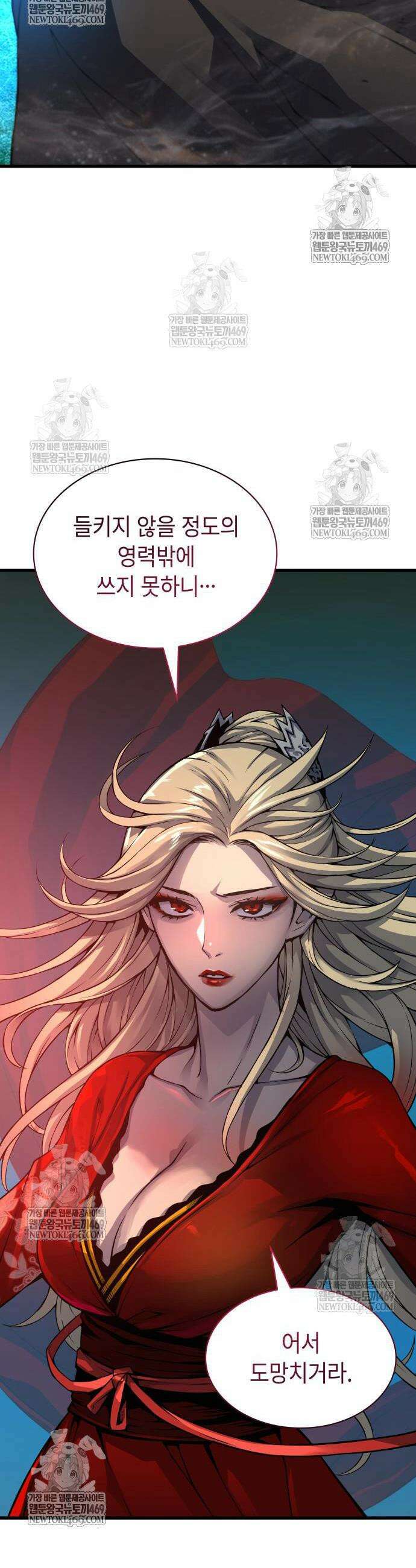 괴력 난신 106화 5