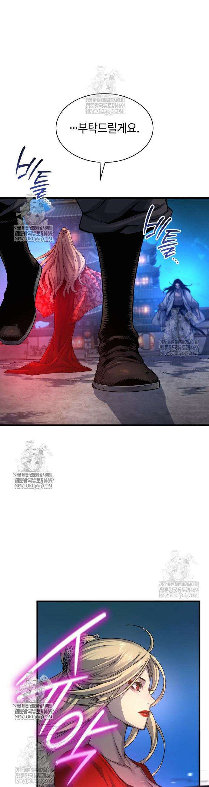 괴력 난신 106화 6