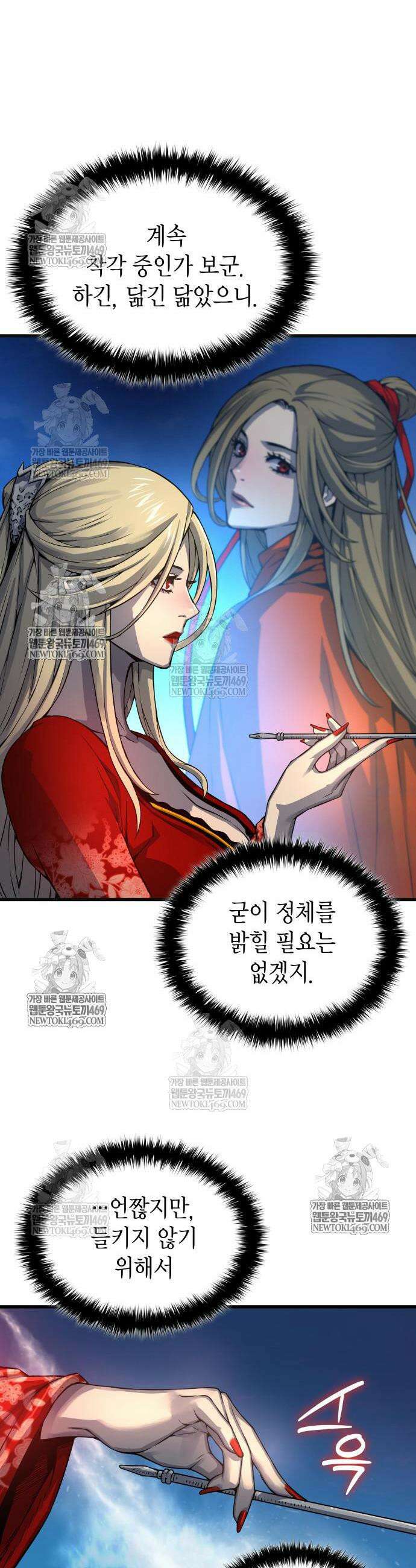 괴력 난신 106화 13
