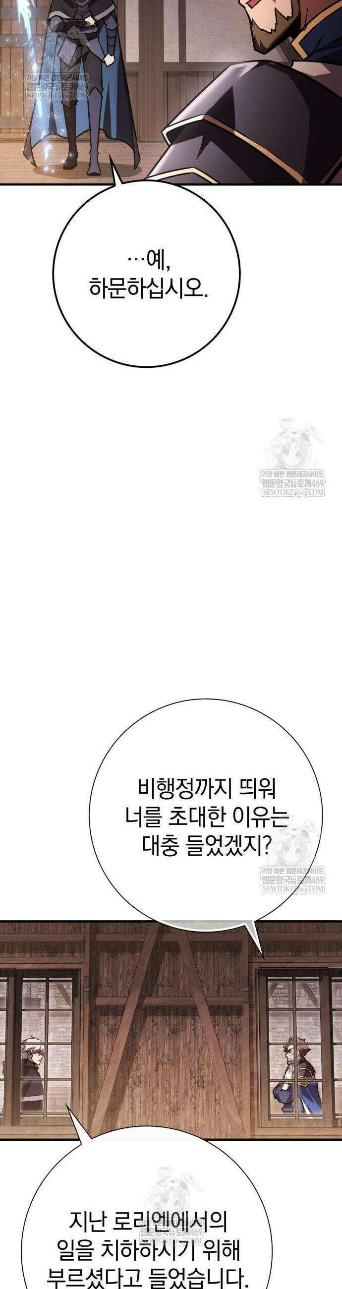 한계 찢는 천재마법사 49화 5