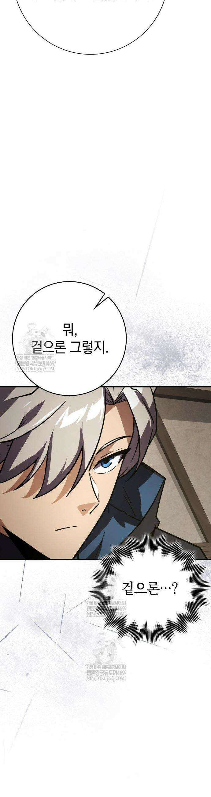 한계 찢는 천재마법사 49화 6