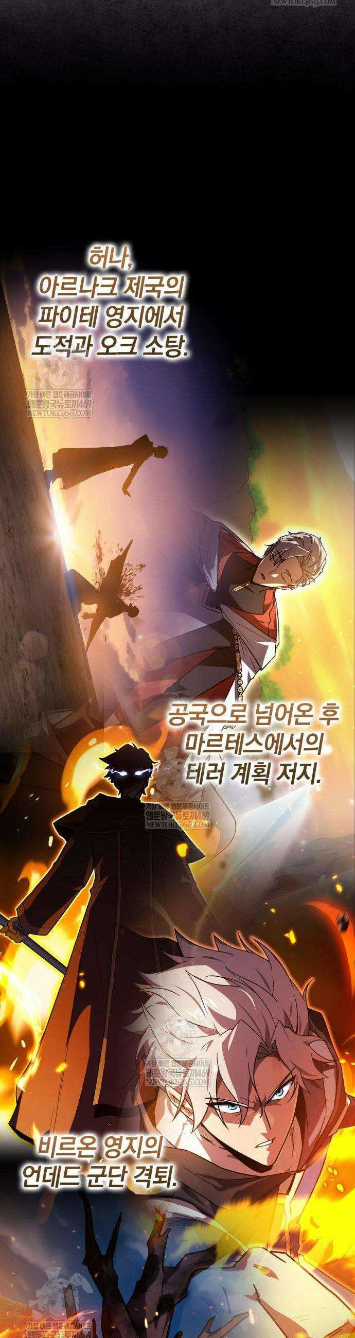 한계 찢는 천재마법사 49화 8