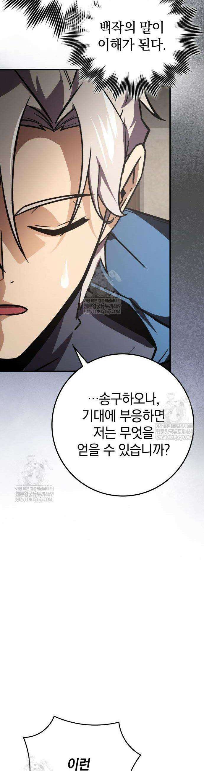한계 찢는 천재마법사 49화 11