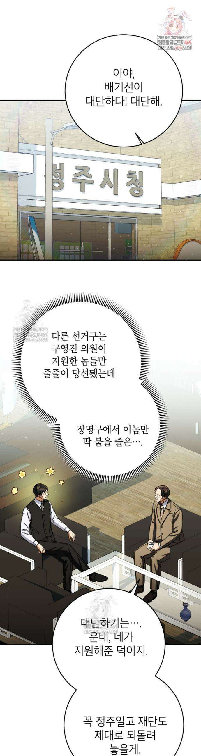 의원님이 보우하사 74화 1