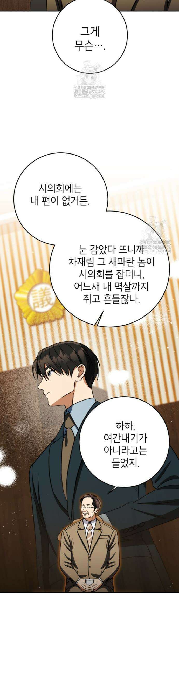 의원님이 보우하사 74화 3