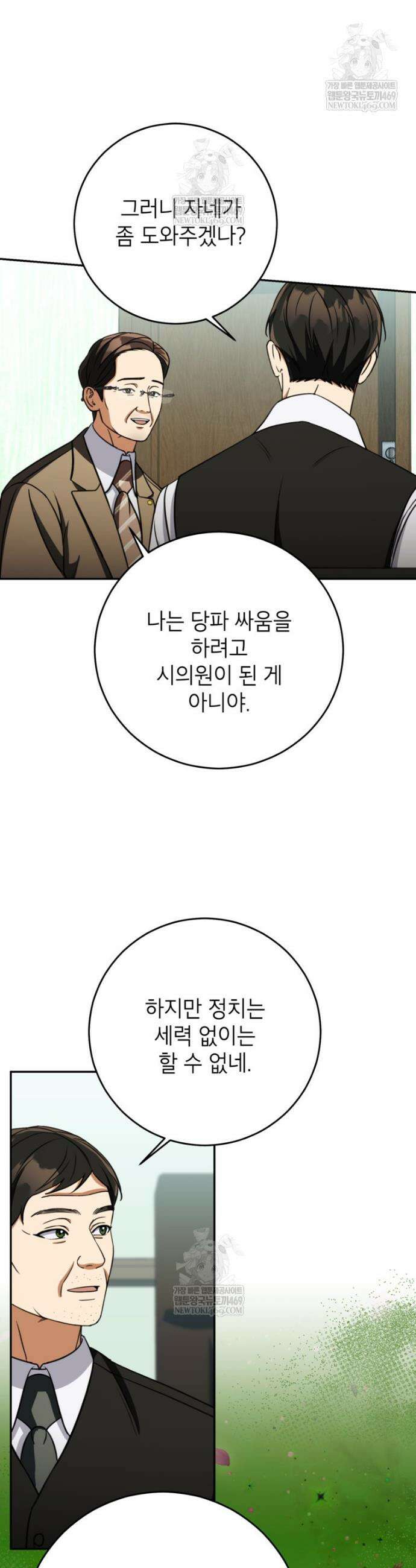 의원님이 보우하사 74화 4