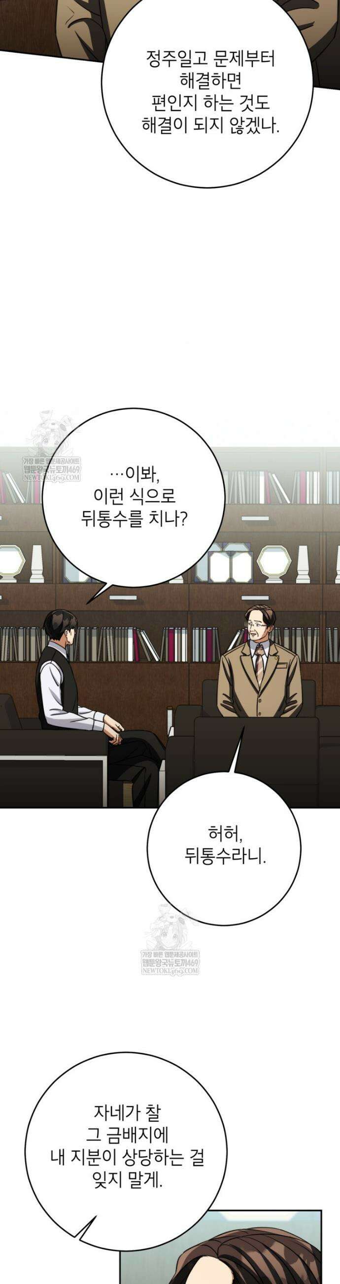 의원님이 보우하사 74화 6