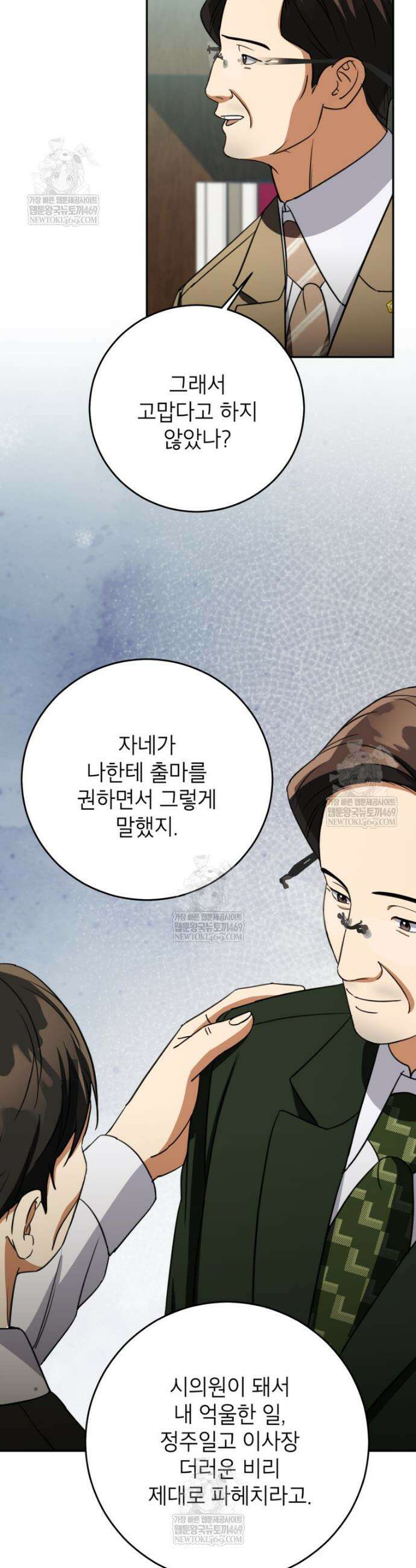 의원님이 보우하사 74화 7