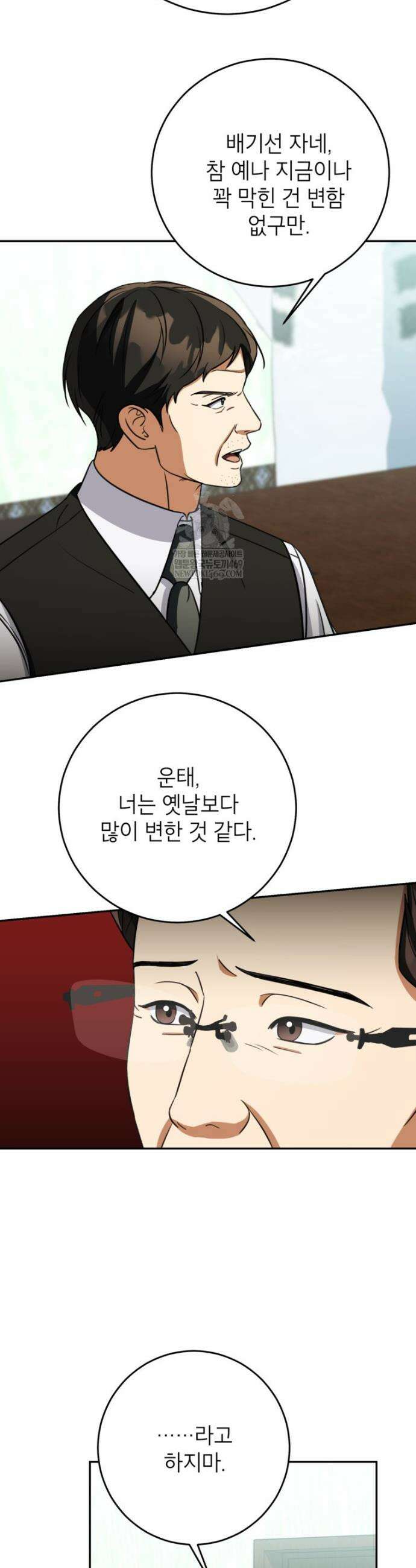 의원님이 보우하사 74화 8