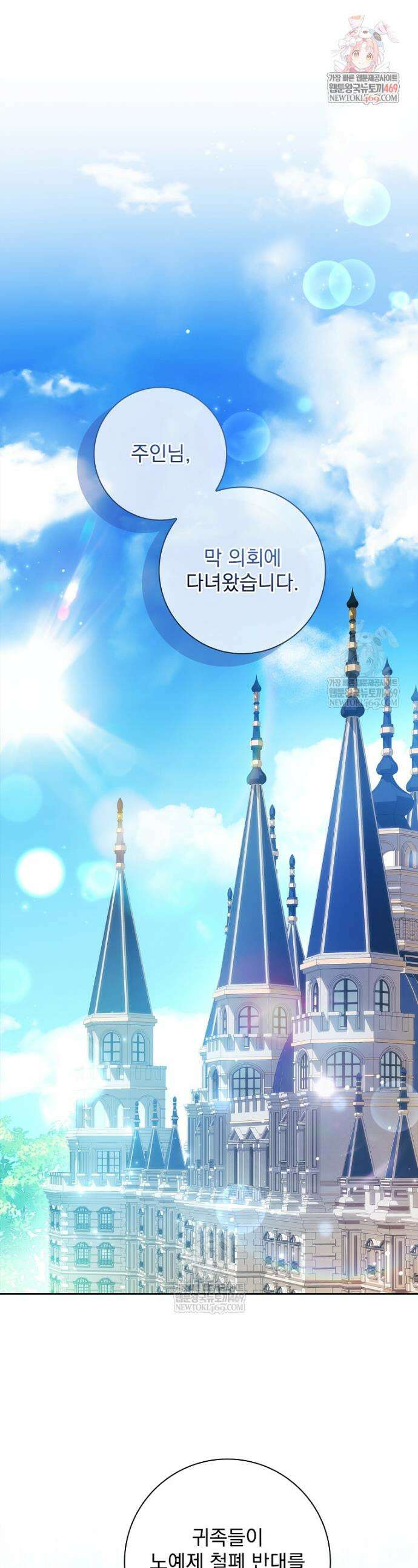 악당 아빠를 입양했다 114화 1