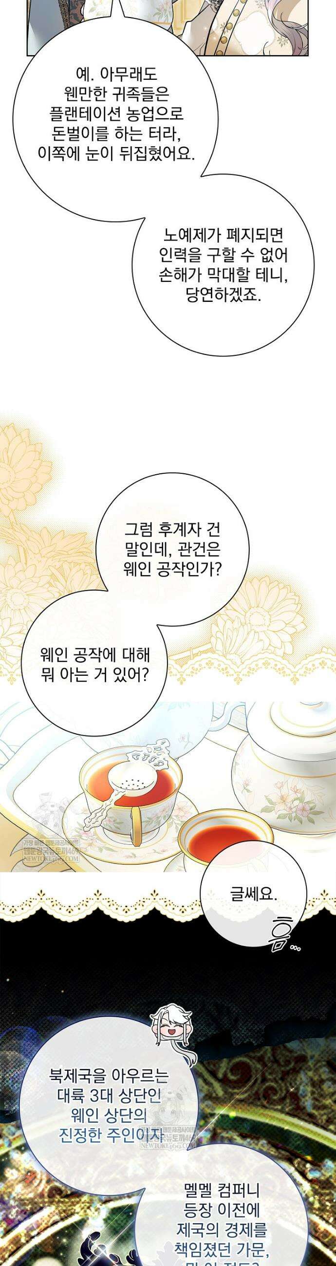 악당 아빠를 입양했다 114화 3