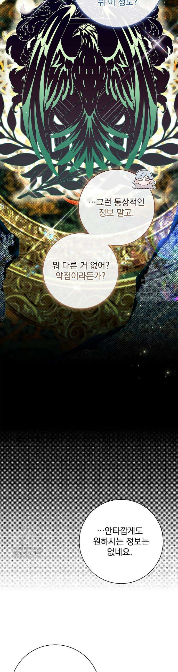 악당 아빠를 입양했다 114화 4