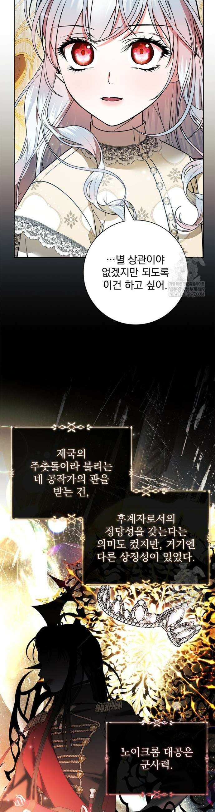 악당 아빠를 입양했다 114화 6