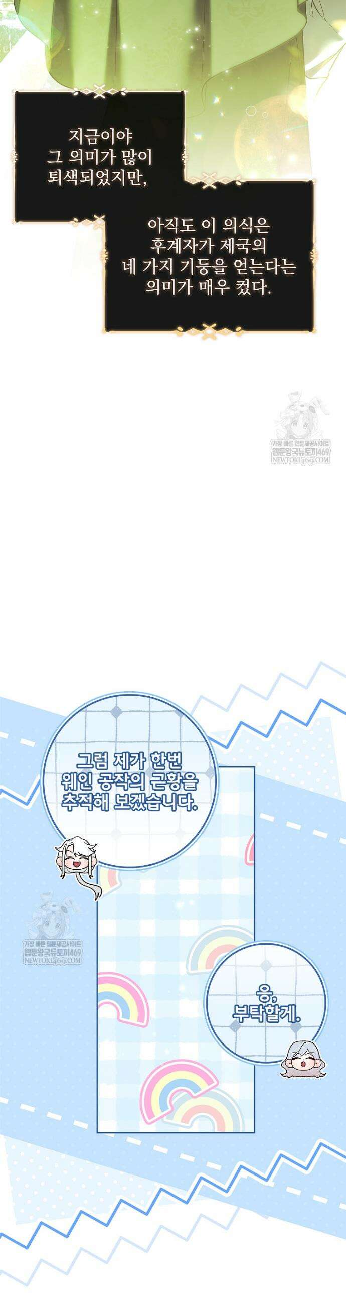 악당 아빠를 입양했다 114화 8