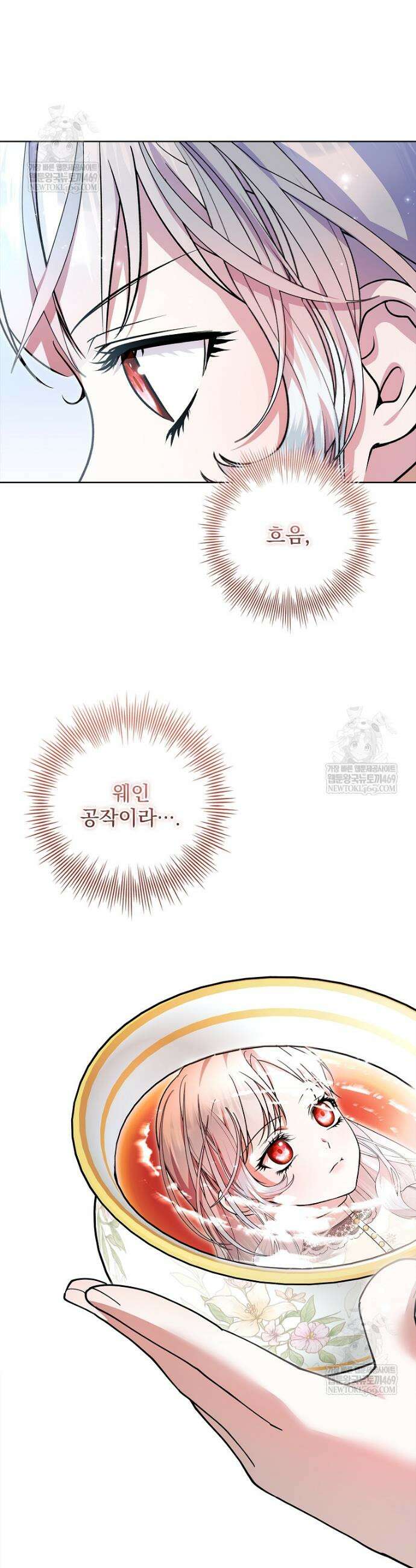 악당 아빠를 입양했다 114화 9
