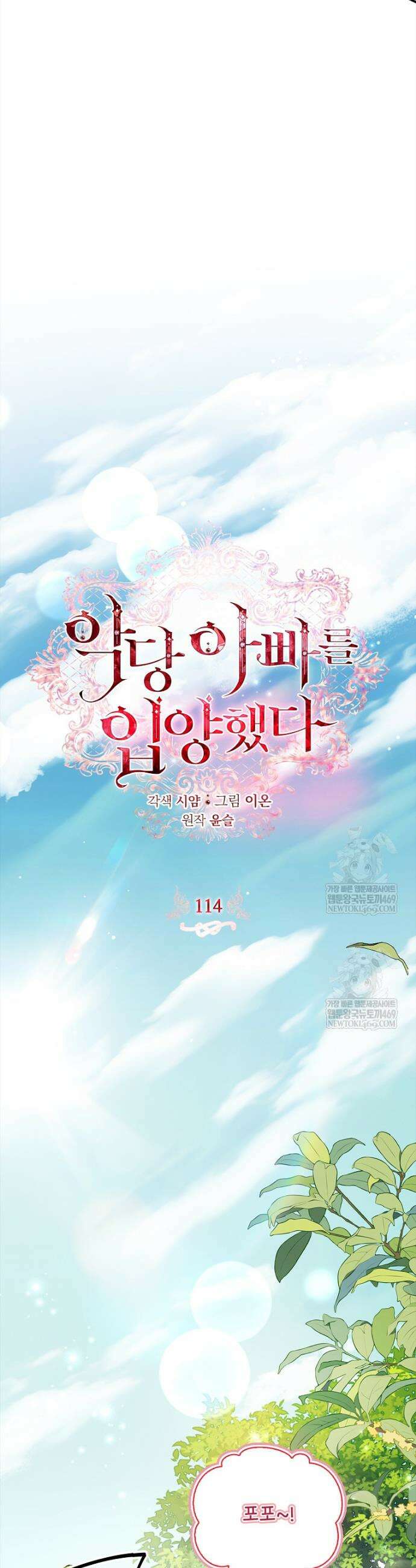 악당 아빠를 입양했다 114화 10