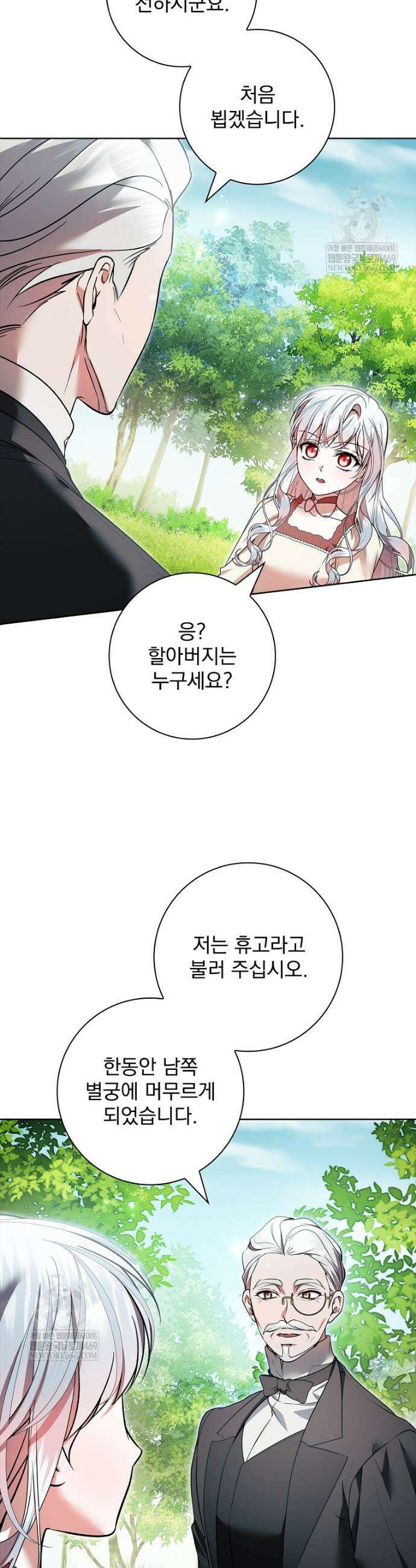 악당 아빠를 입양했다 114화 17