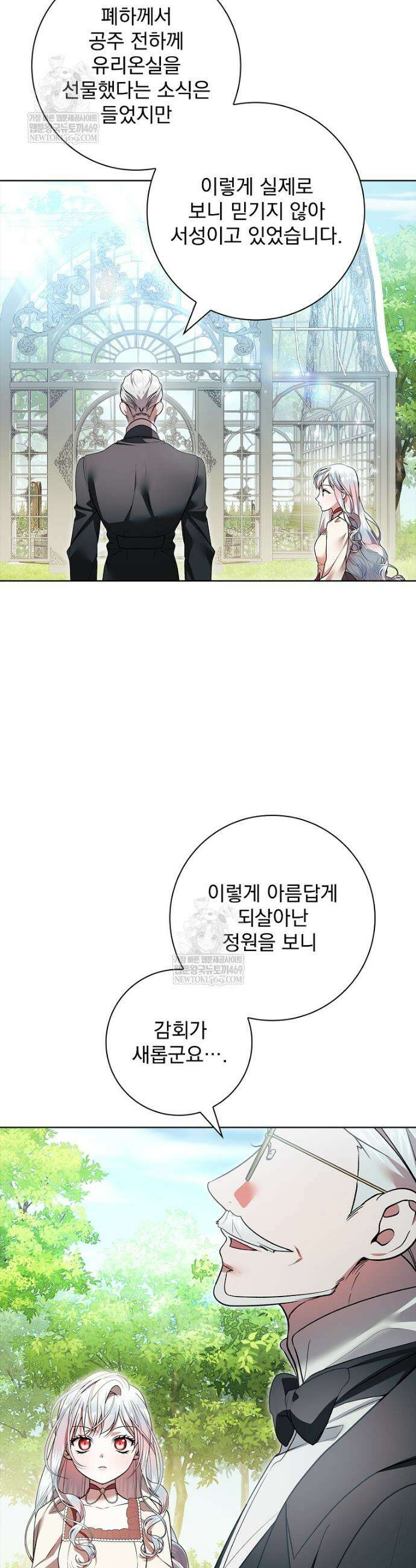 악당 아빠를 입양했다 114화 19