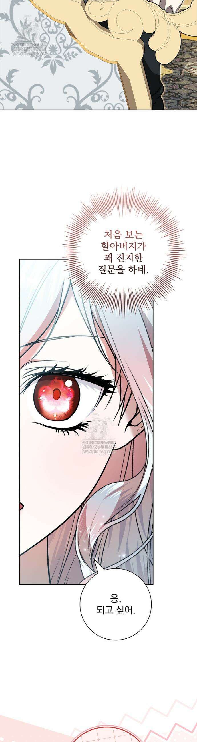 악당 아빠를 입양했다 114화 24