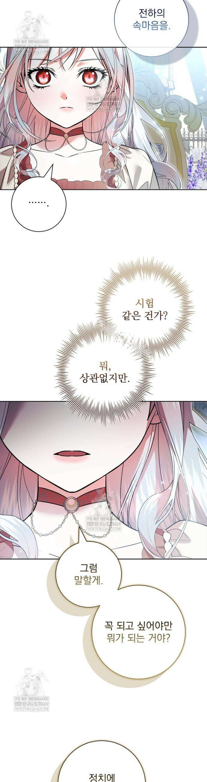악당 아빠를 입양했다 114화 27